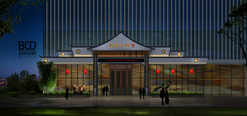 相府小鲜·独一味