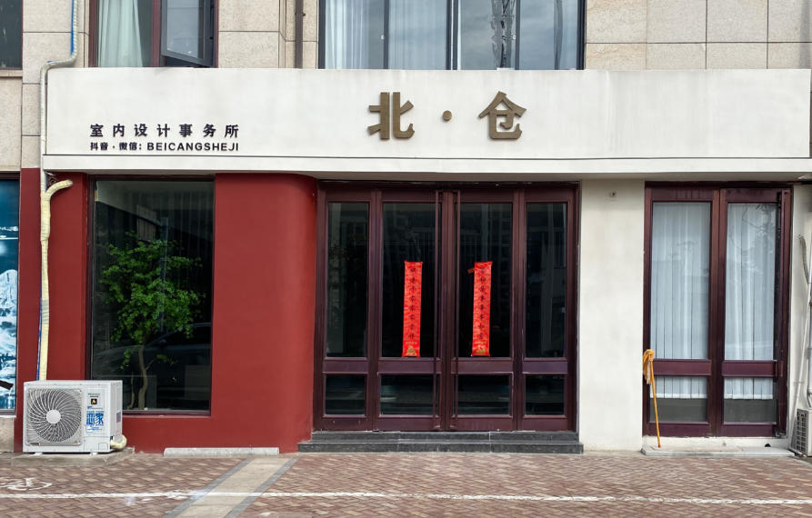 淮南北仓设计｜深耕淮南本土高端私宅，做落地性更强的全案设计